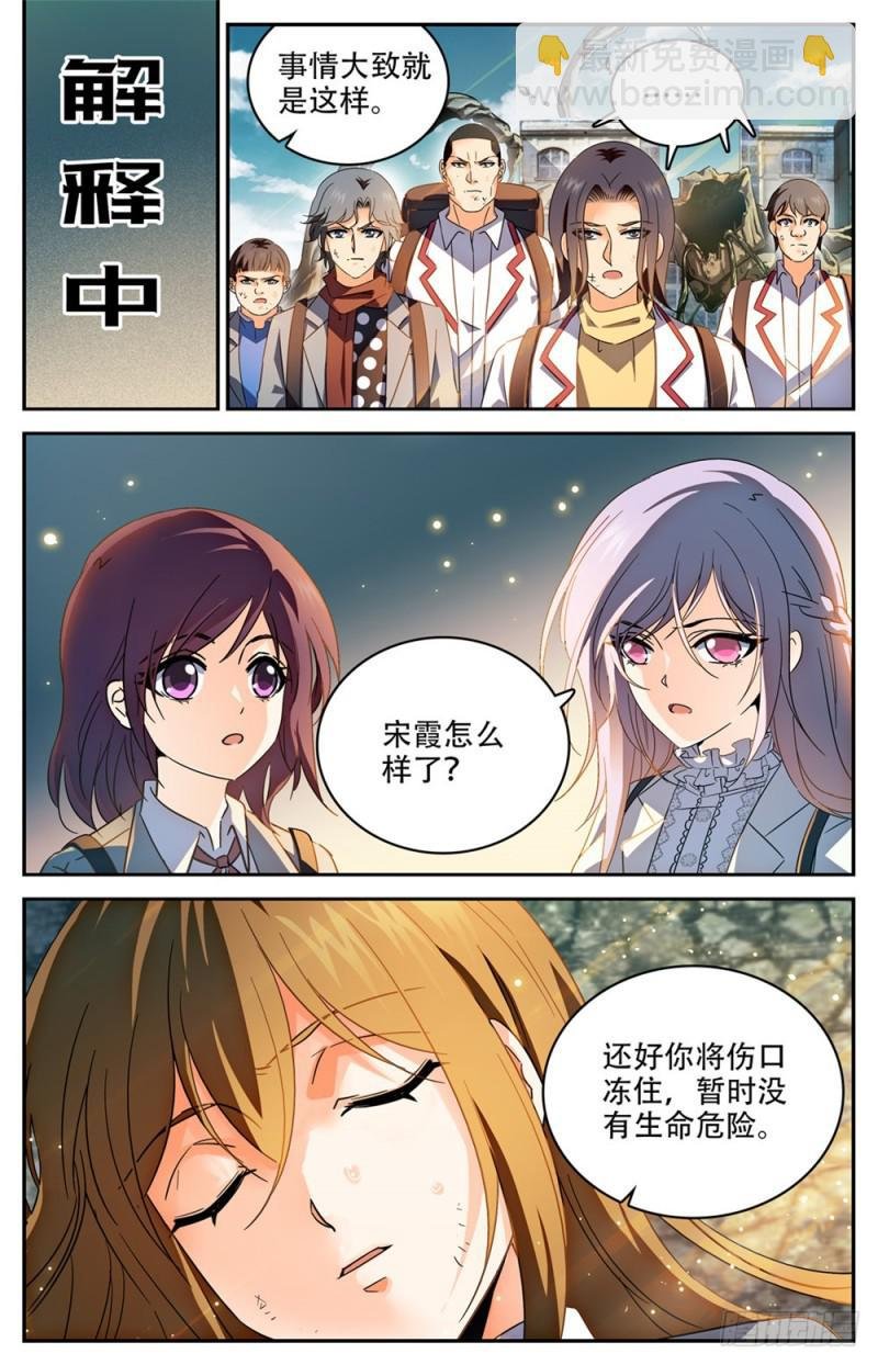 第235话 恐怖巨蜥！