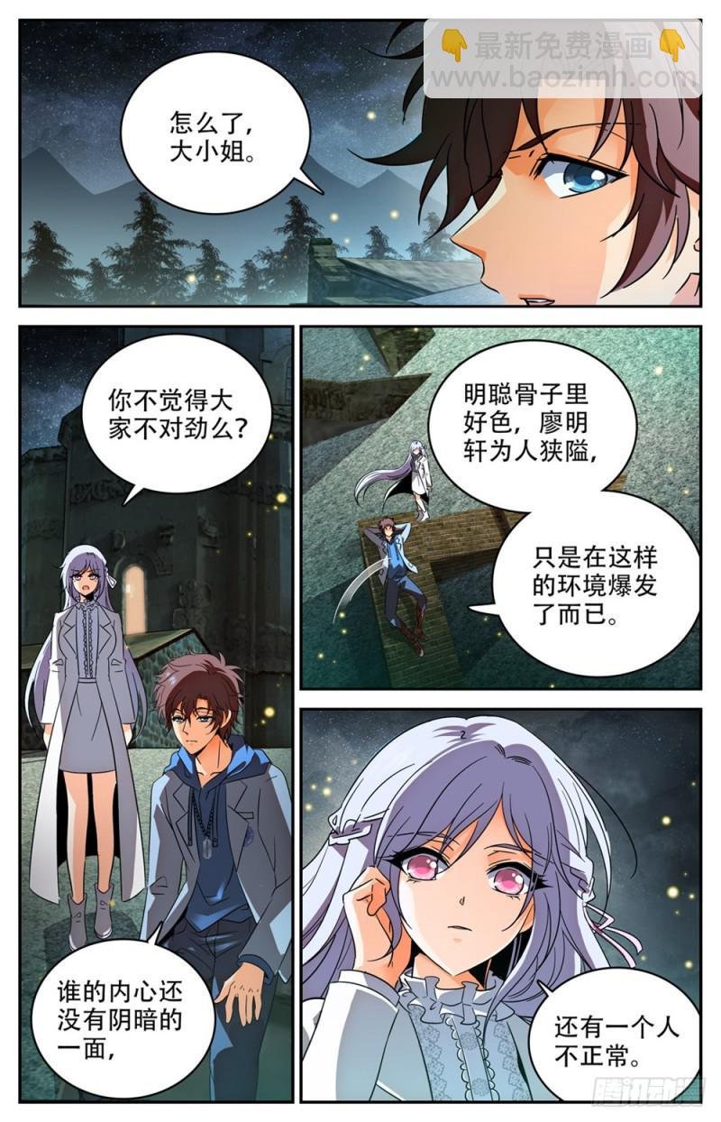 第238话 蛊惑心灵