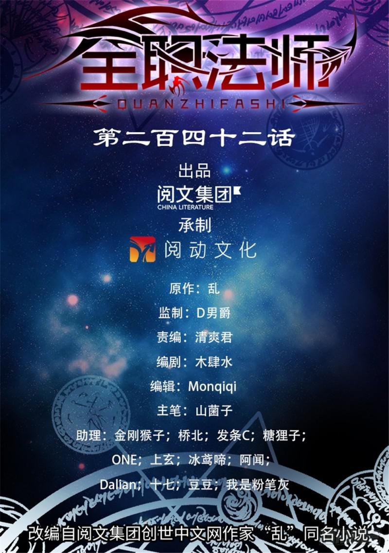 第242话 队伍崩垮