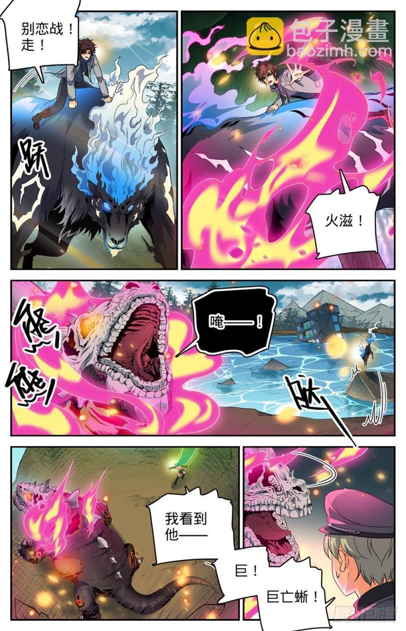 第246话 蜥颅巨妖巢穴