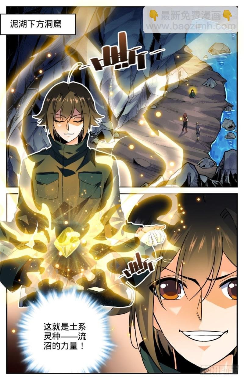 第259话 巨蜥VS千蚣