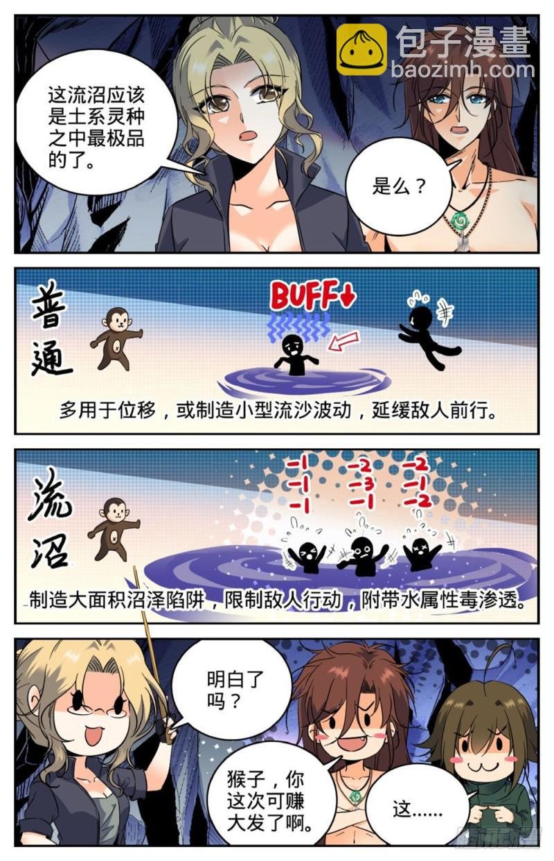 第259话 巨蜥VS千蚣