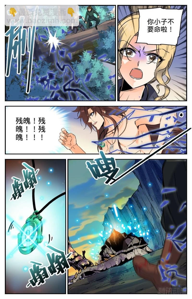 第259话 巨蜥VS千蚣