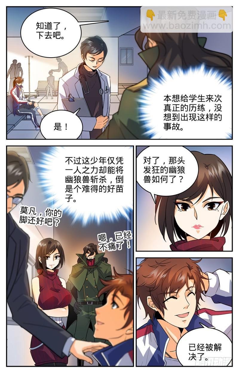第26话 被莫凡宰了！