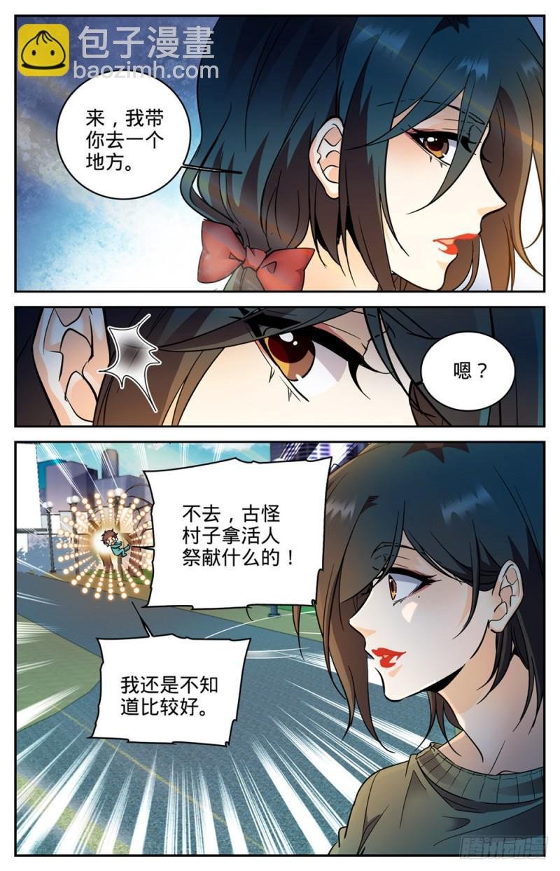 第266话 称之为神