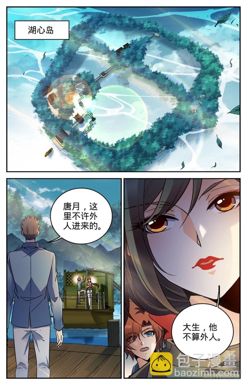 第266话 称之为神