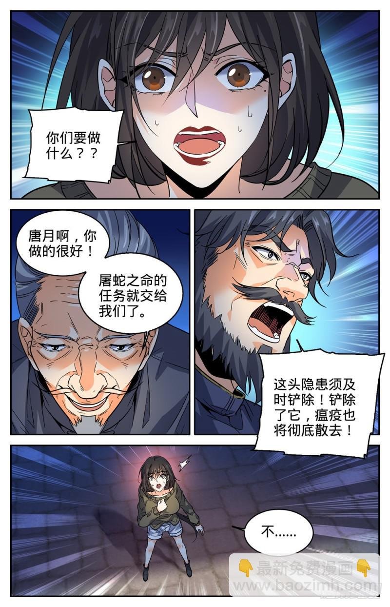 第276话 屠蛇之命