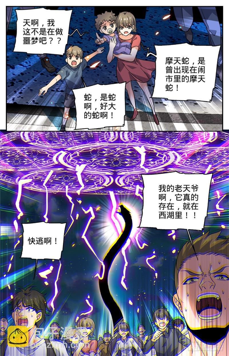 第276话 屠蛇之命