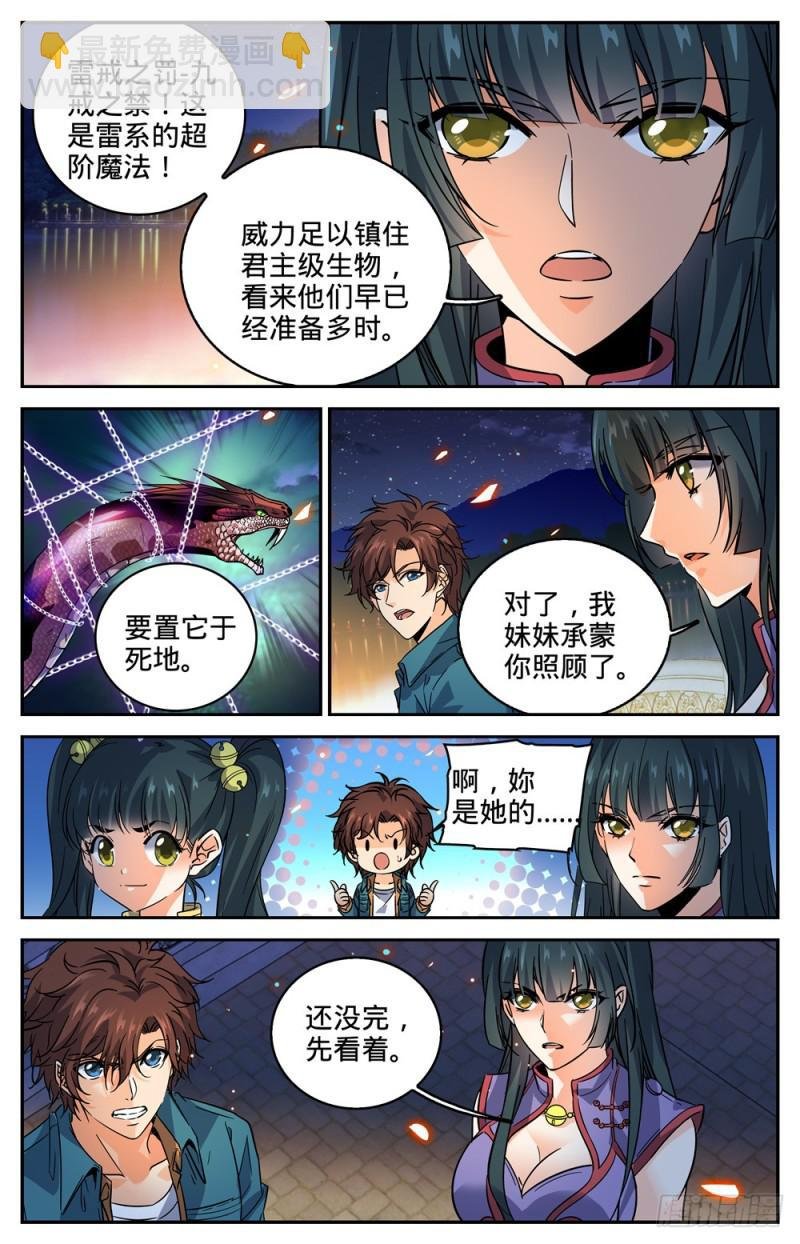 第276话 屠蛇之命