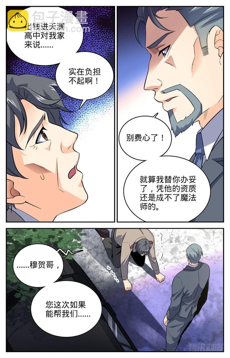 第3话 真实的阶级