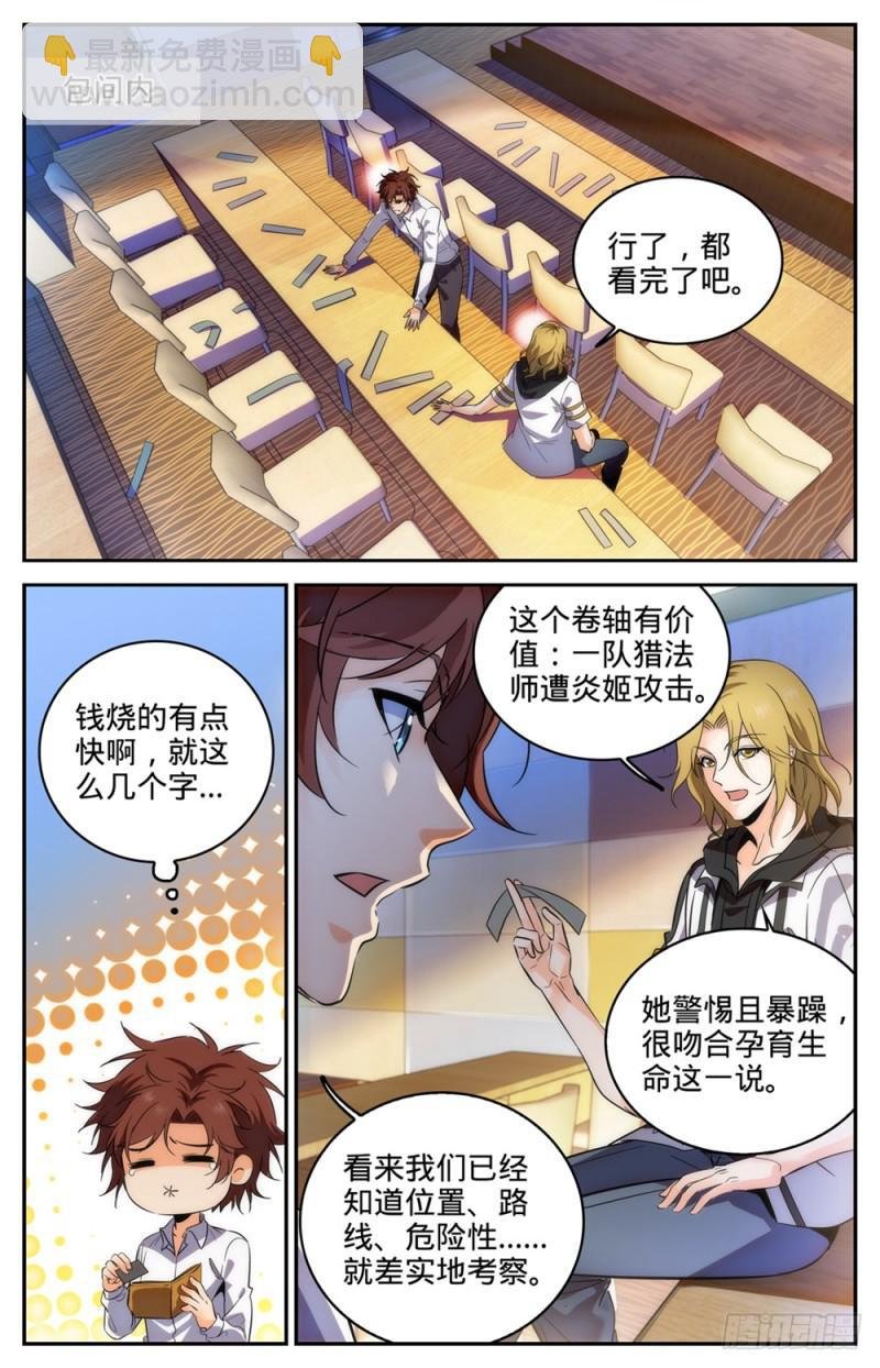 第313话 组建团队