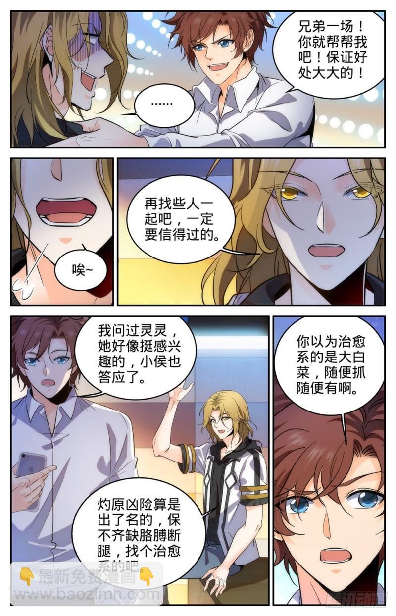 第313话 组建团队