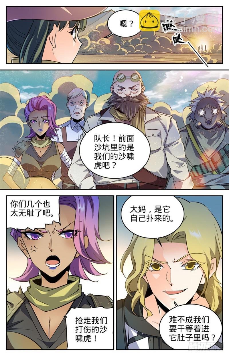 第315话 猎魔虎