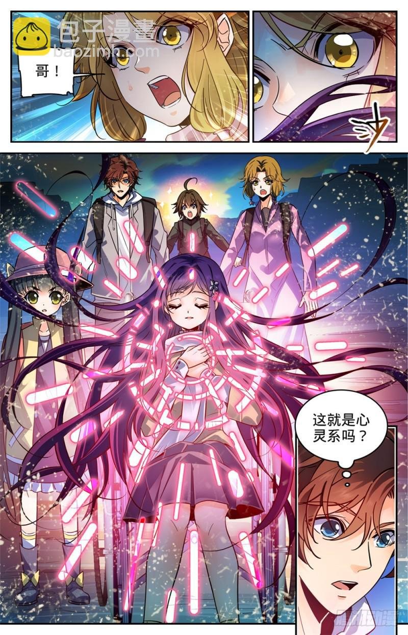 第317话 心灵系-安抚!