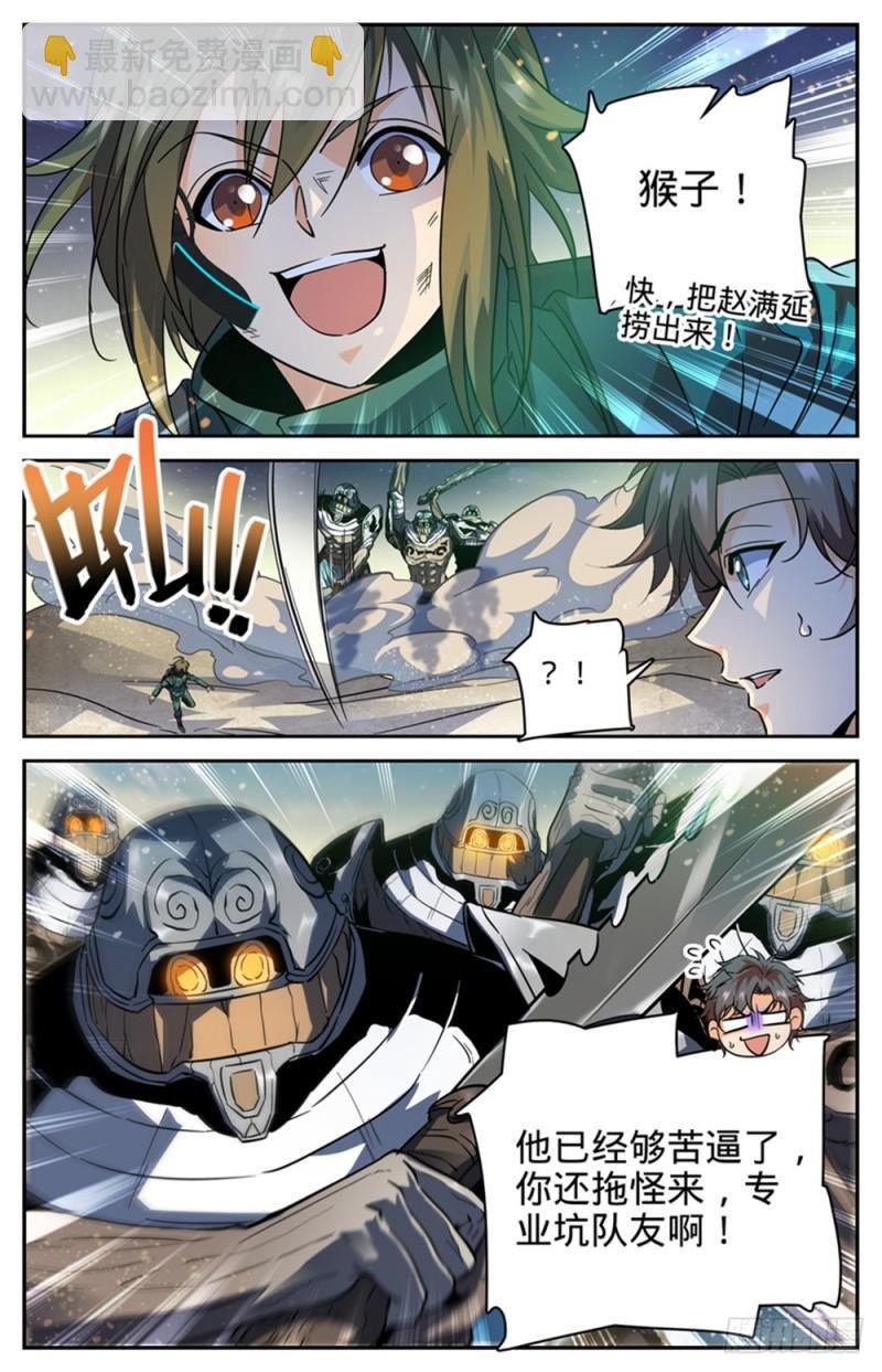 第321话 坑害队友!