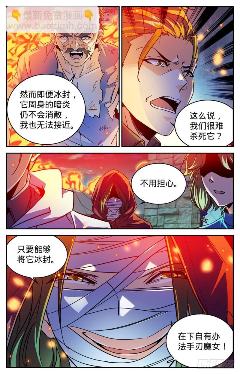 第337话 劫火,暗炎