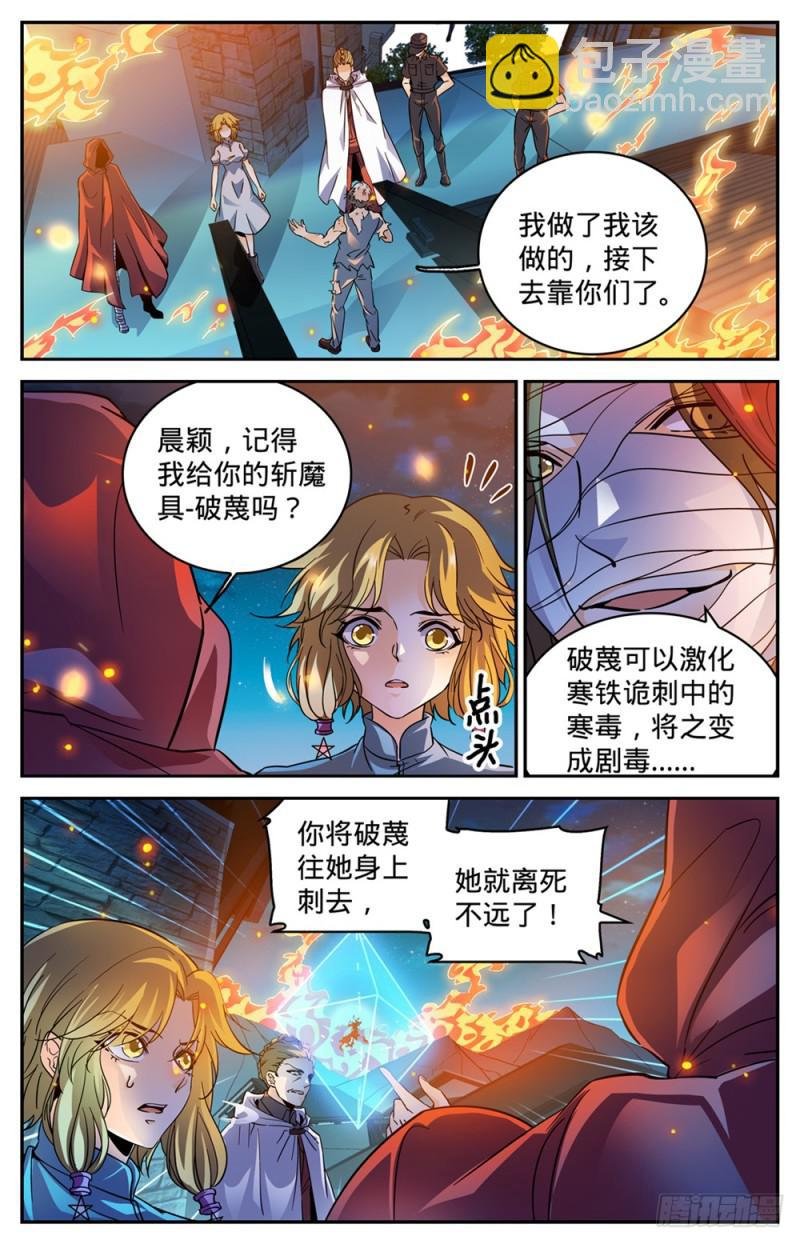 第337话 劫火,暗炎