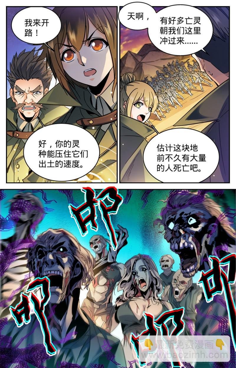 第351话 尸堆暴袭!