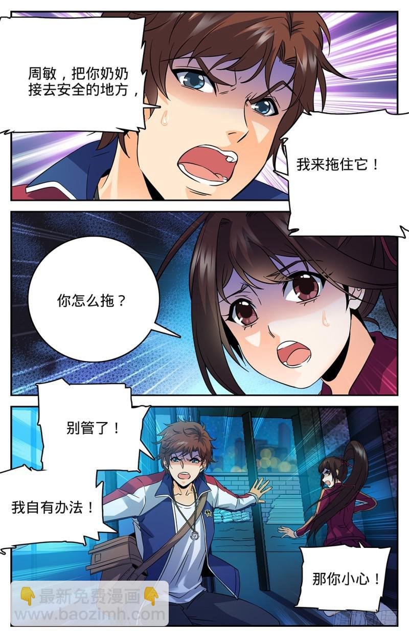 第38话 独眼魔狼