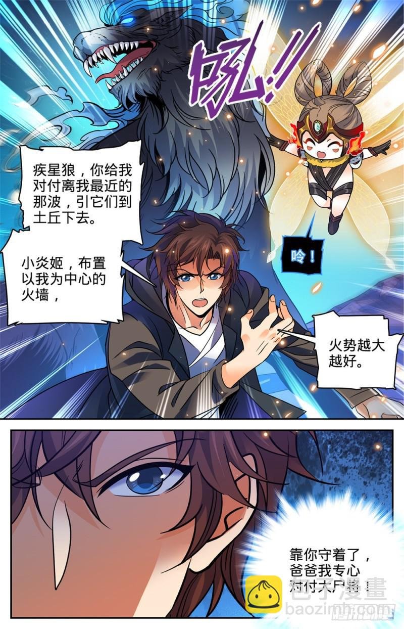 第396话 黑色尘暴,尸臣