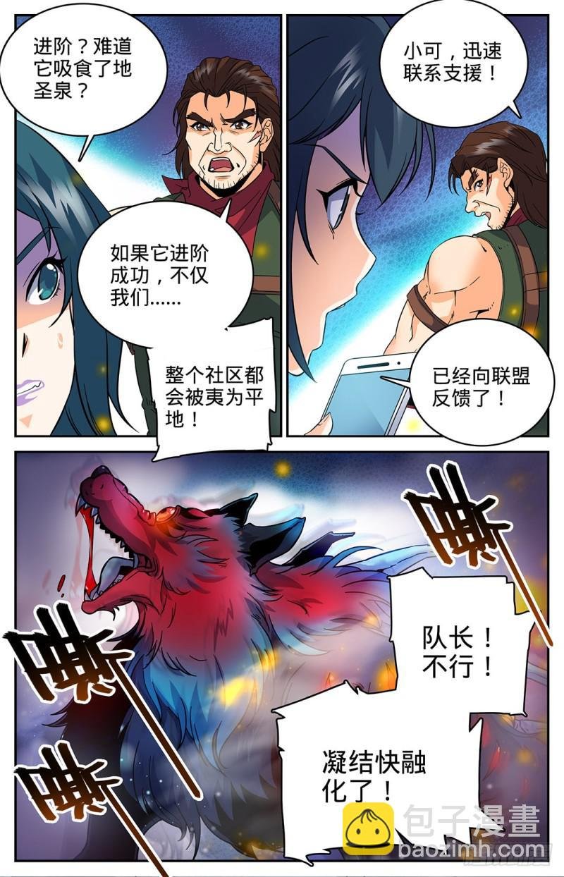 第41话 进阶魔狼
