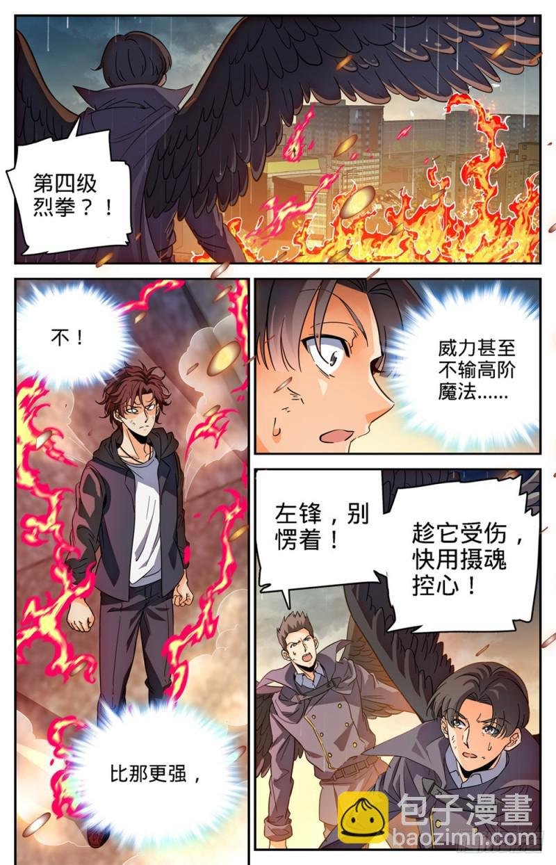 第415话 轰飞尸臣!