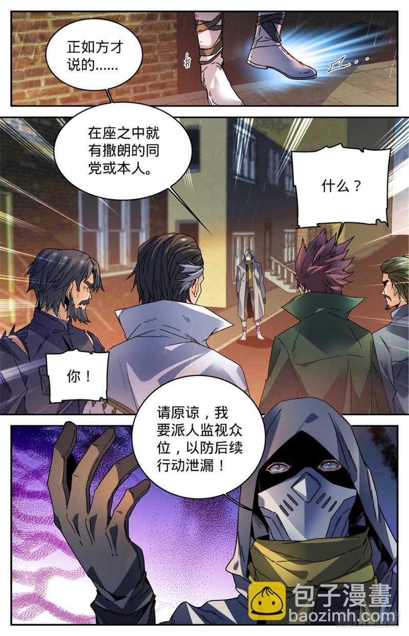 第418话 软禁高层