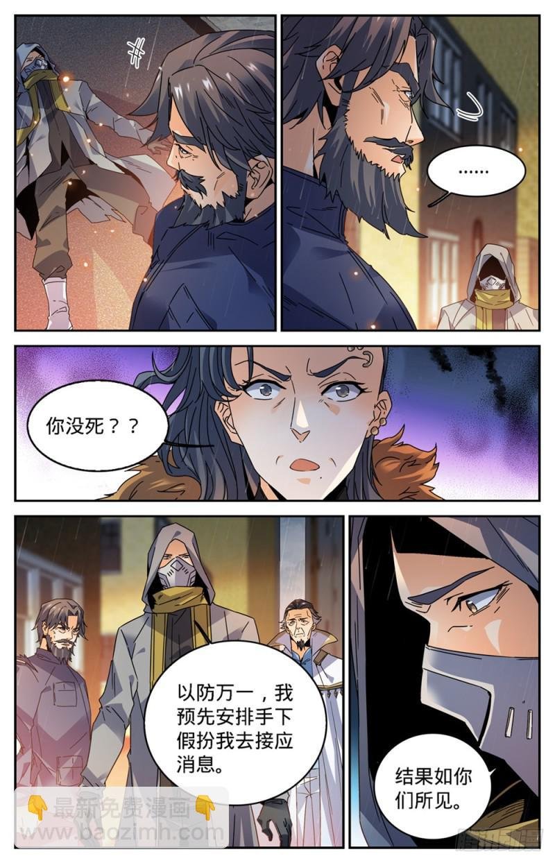 第418话 软禁高层