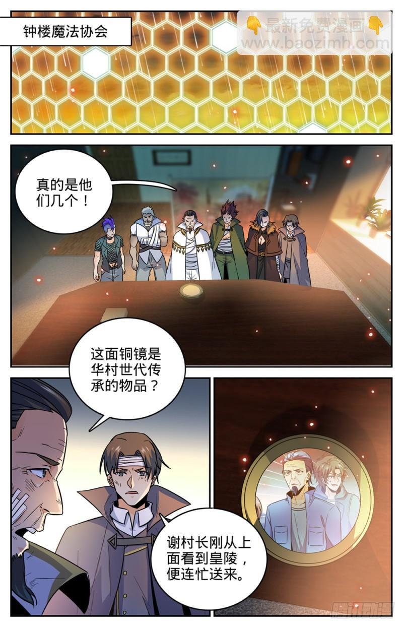 第437话 永生妖莲