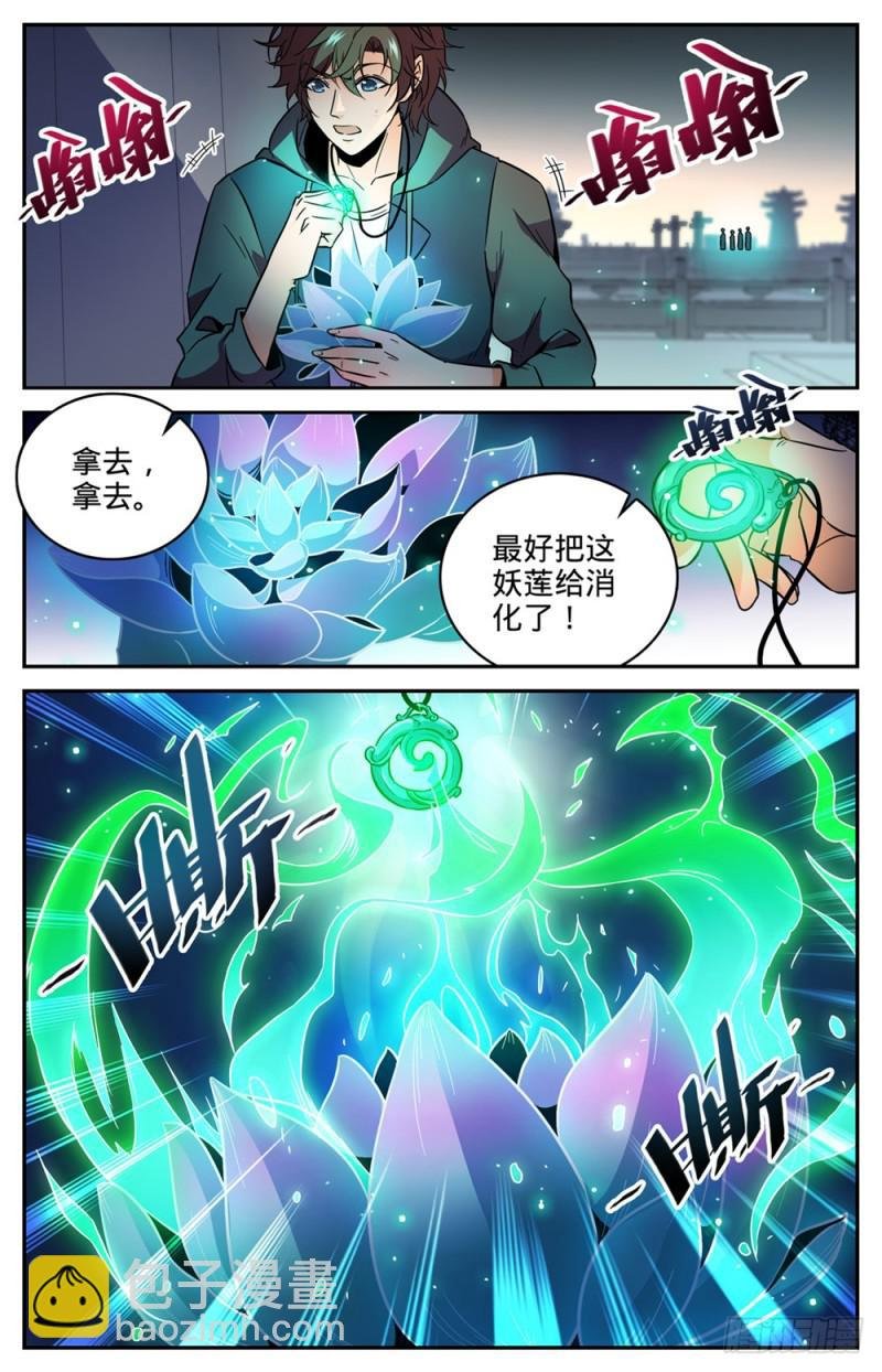 第437话 永生妖莲