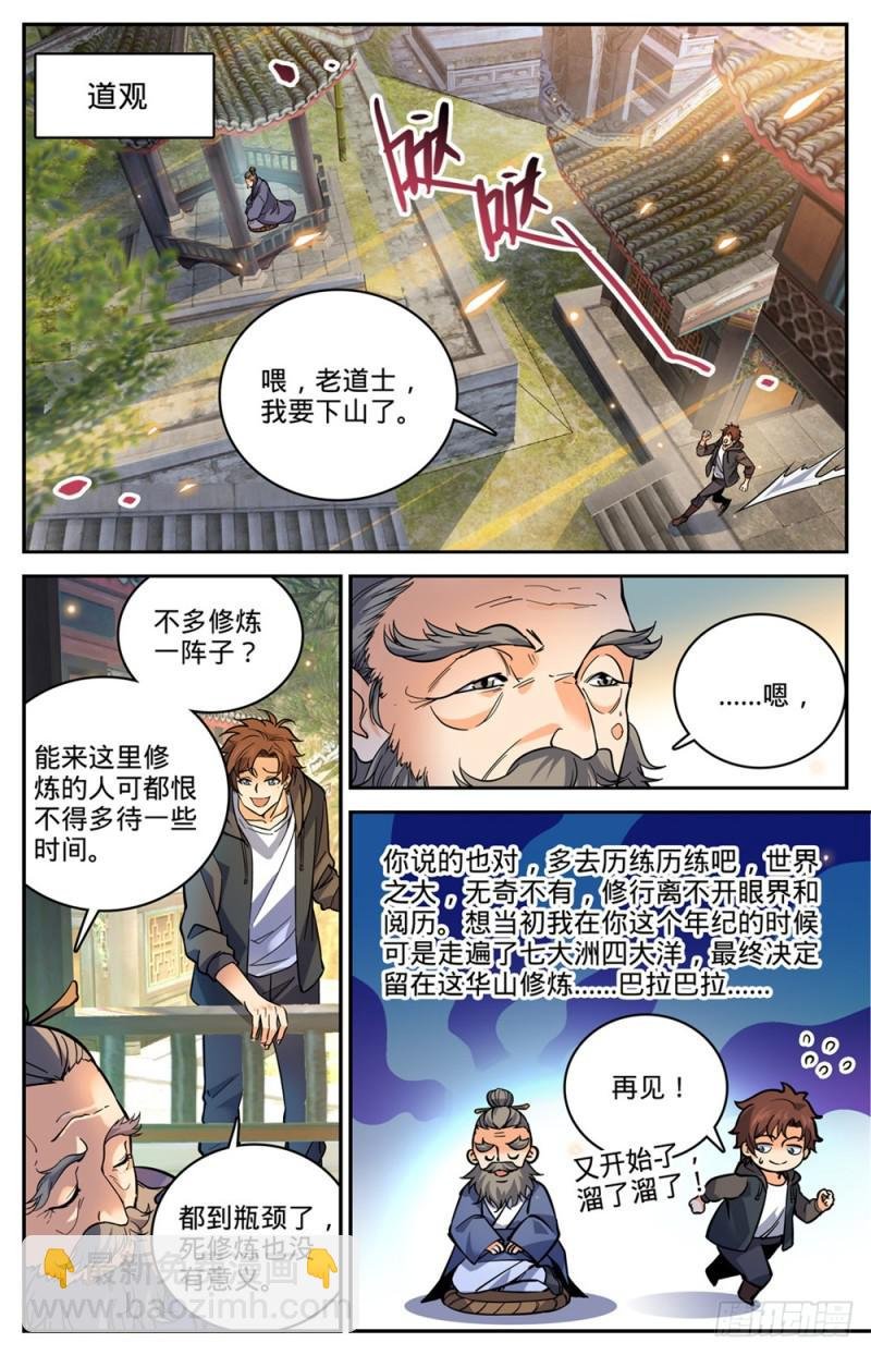 第459话 帕特农神庙学院