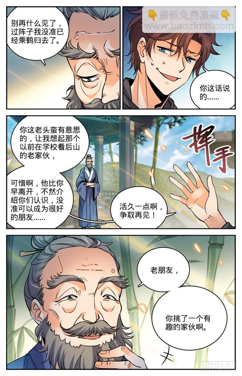第459话 帕特农神庙学院