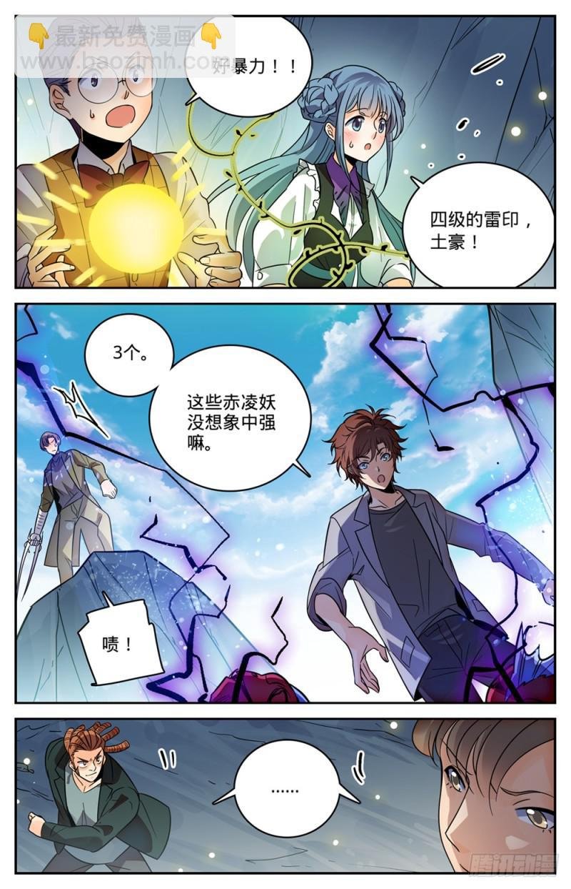 第464话 赤凌妖