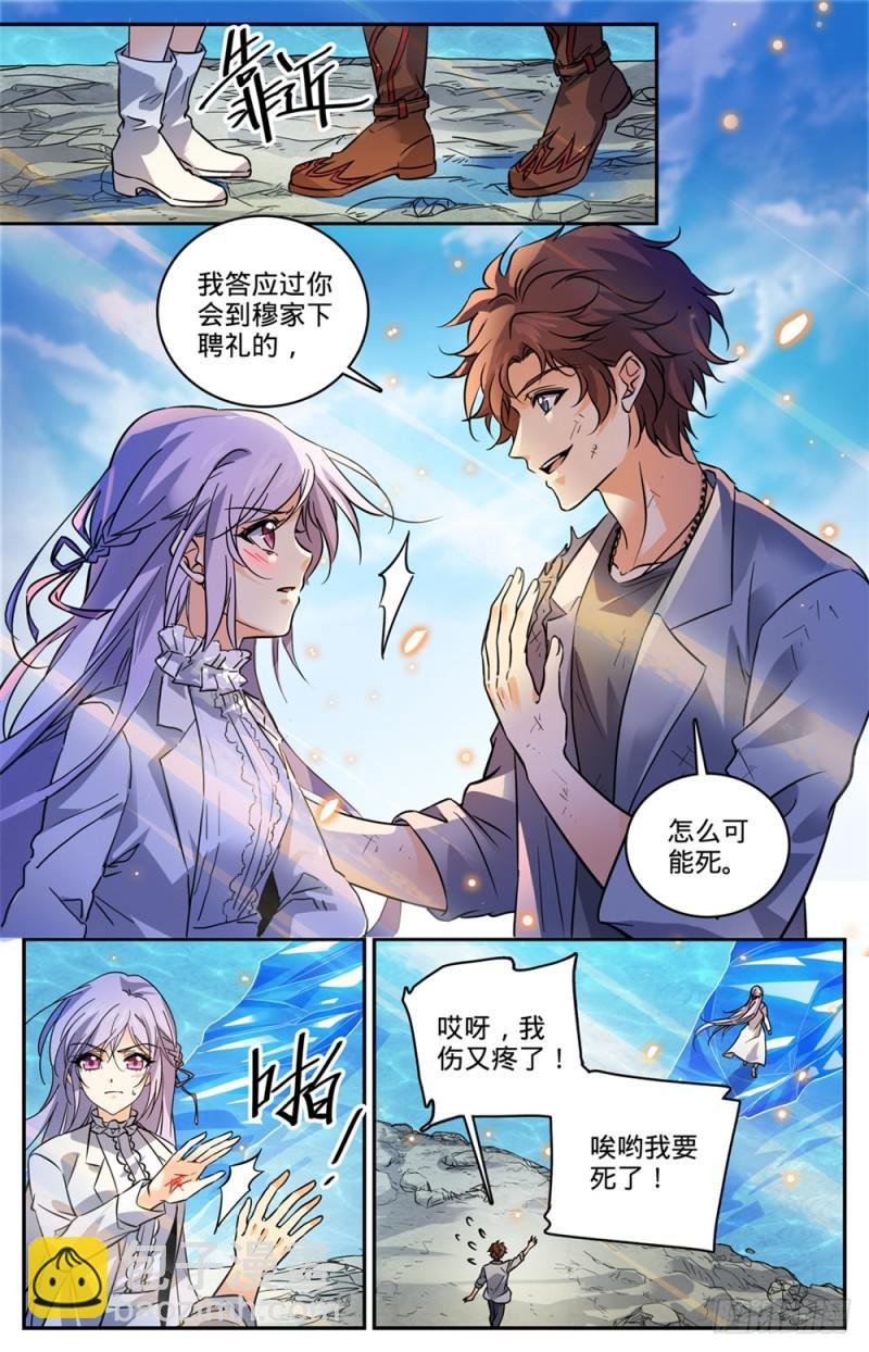 第475话 阴曹蝎