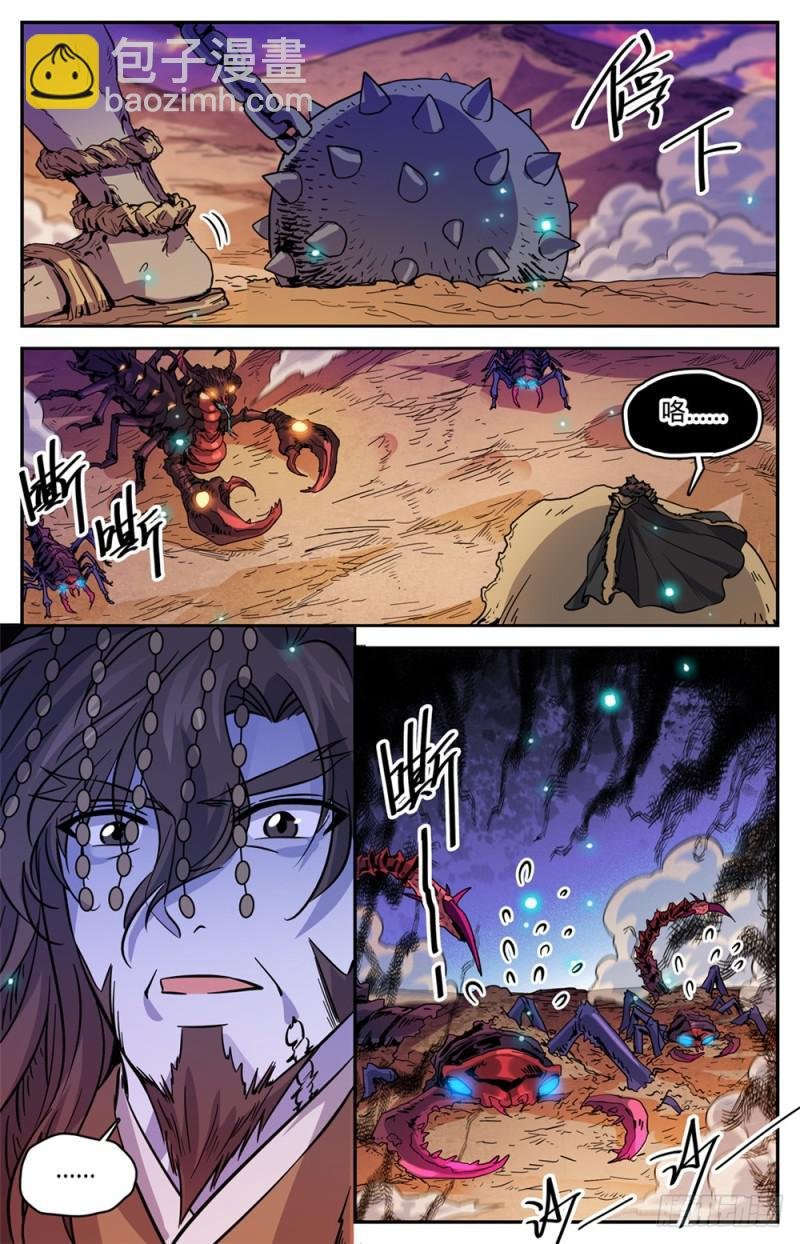 第475话 阴曹蝎