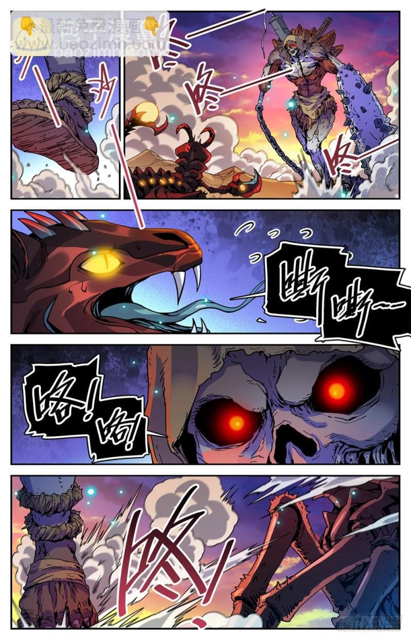 第475话 阴曹蝎