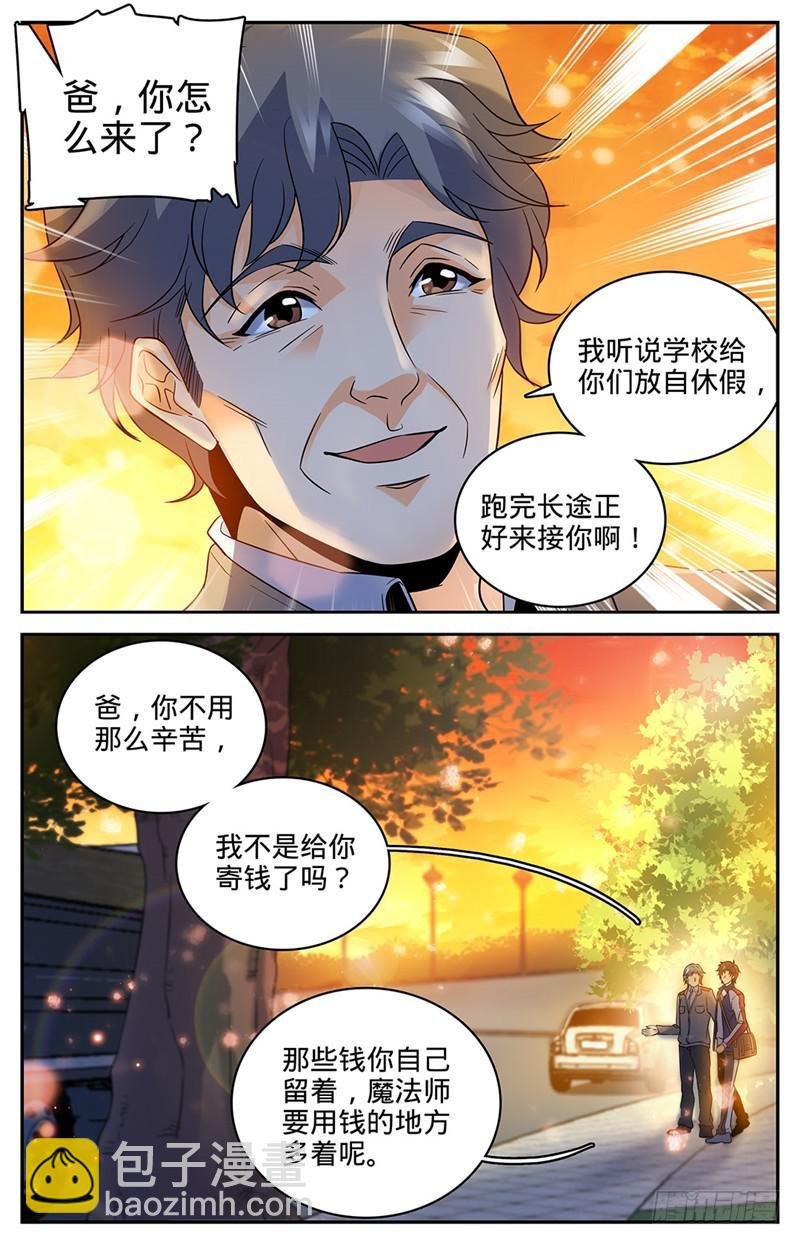 第48话 父与子