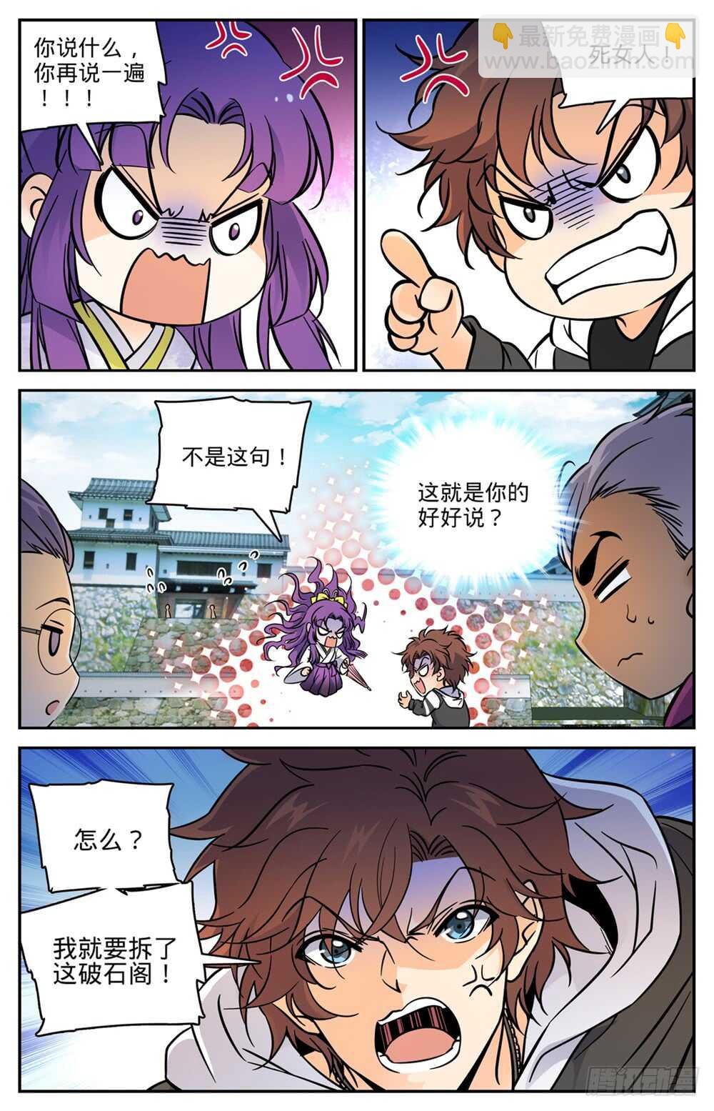 第490话 拆了你们的阁！