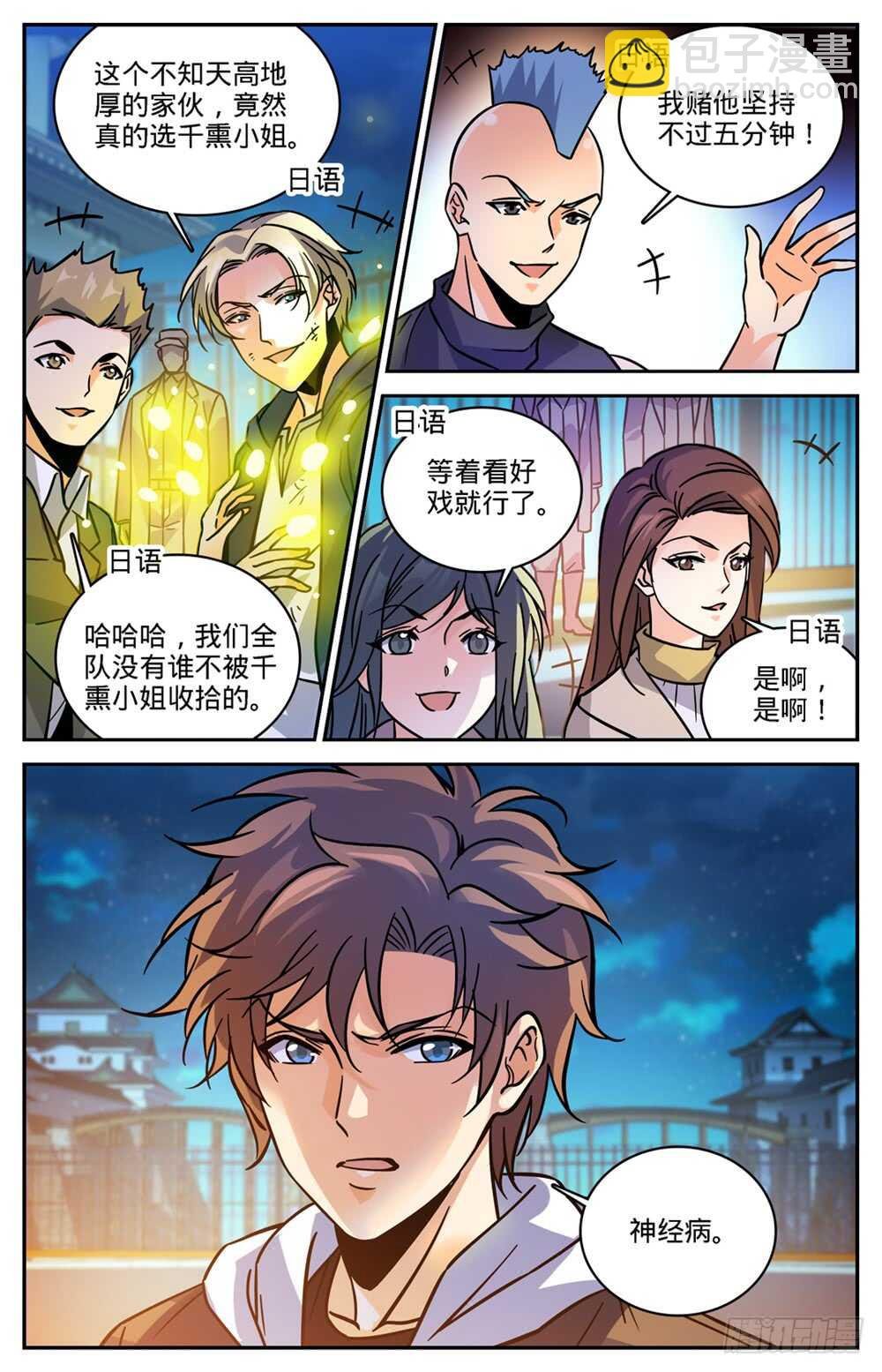 第492话 让你一系