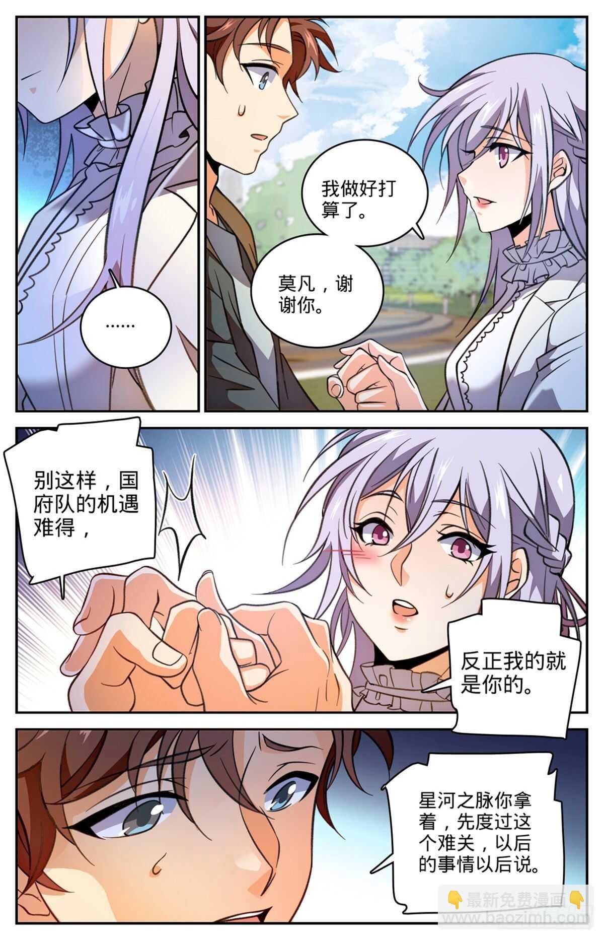 第530话 星河之脉