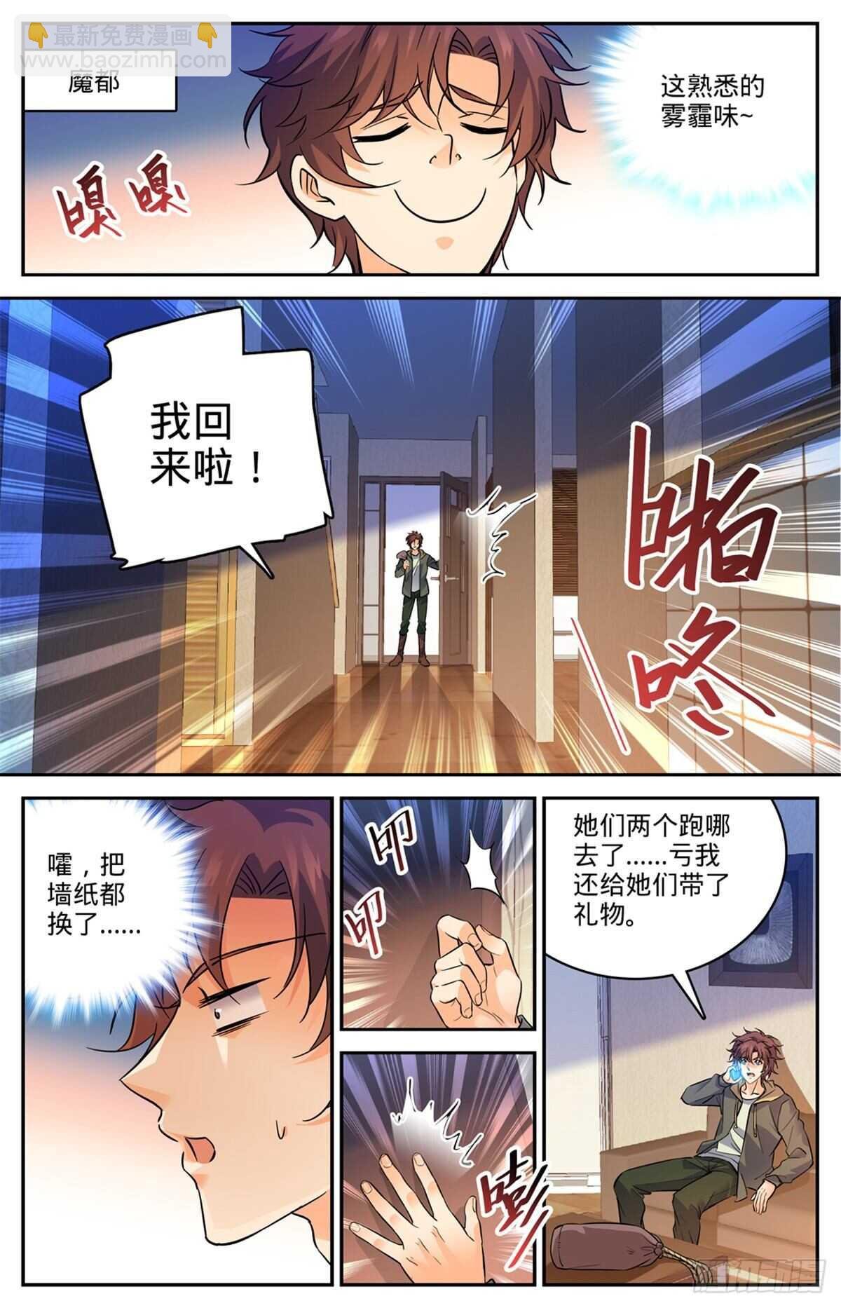 第533话 小泥鳅进阶