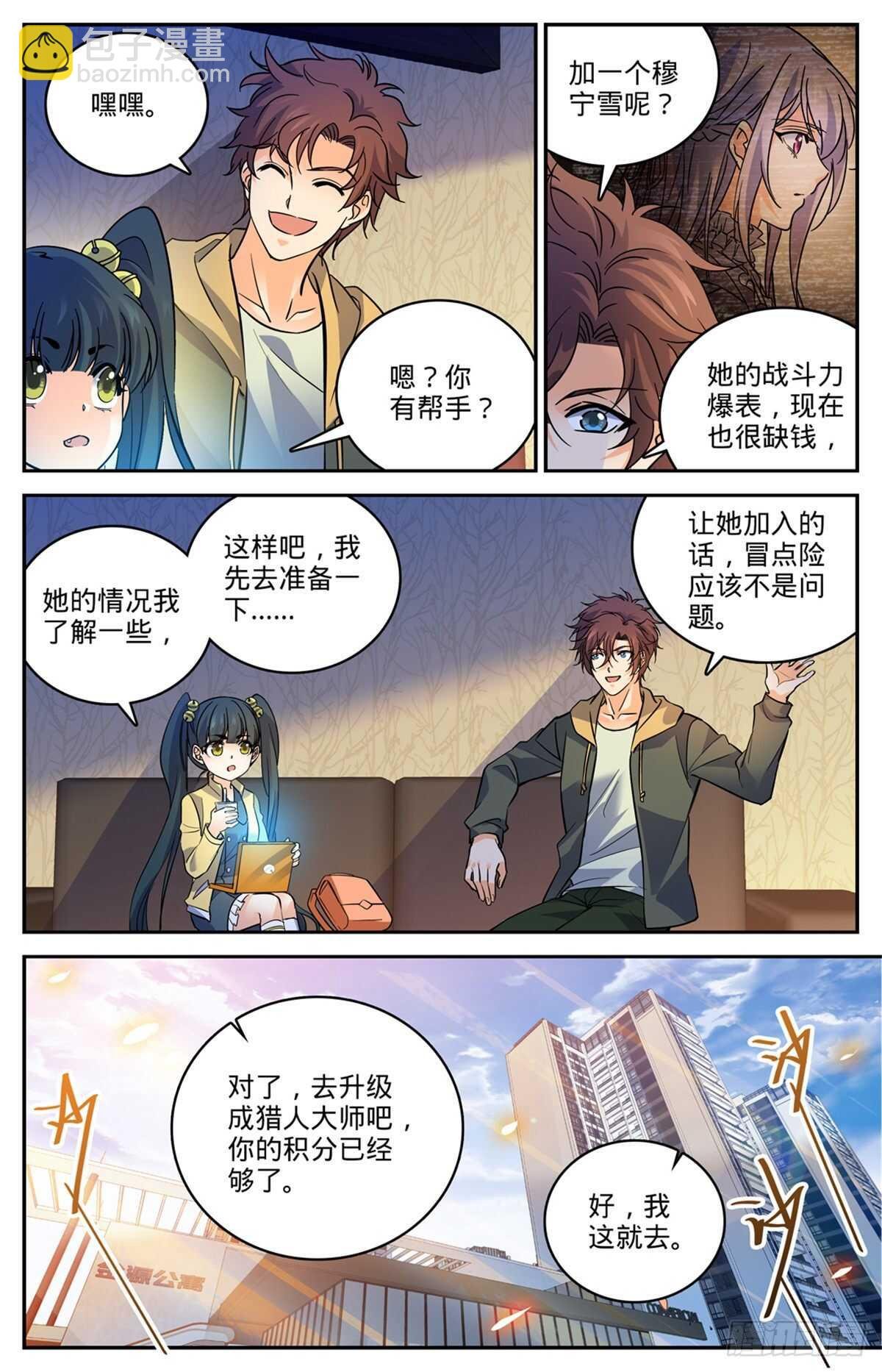 第533话 小泥鳅进阶