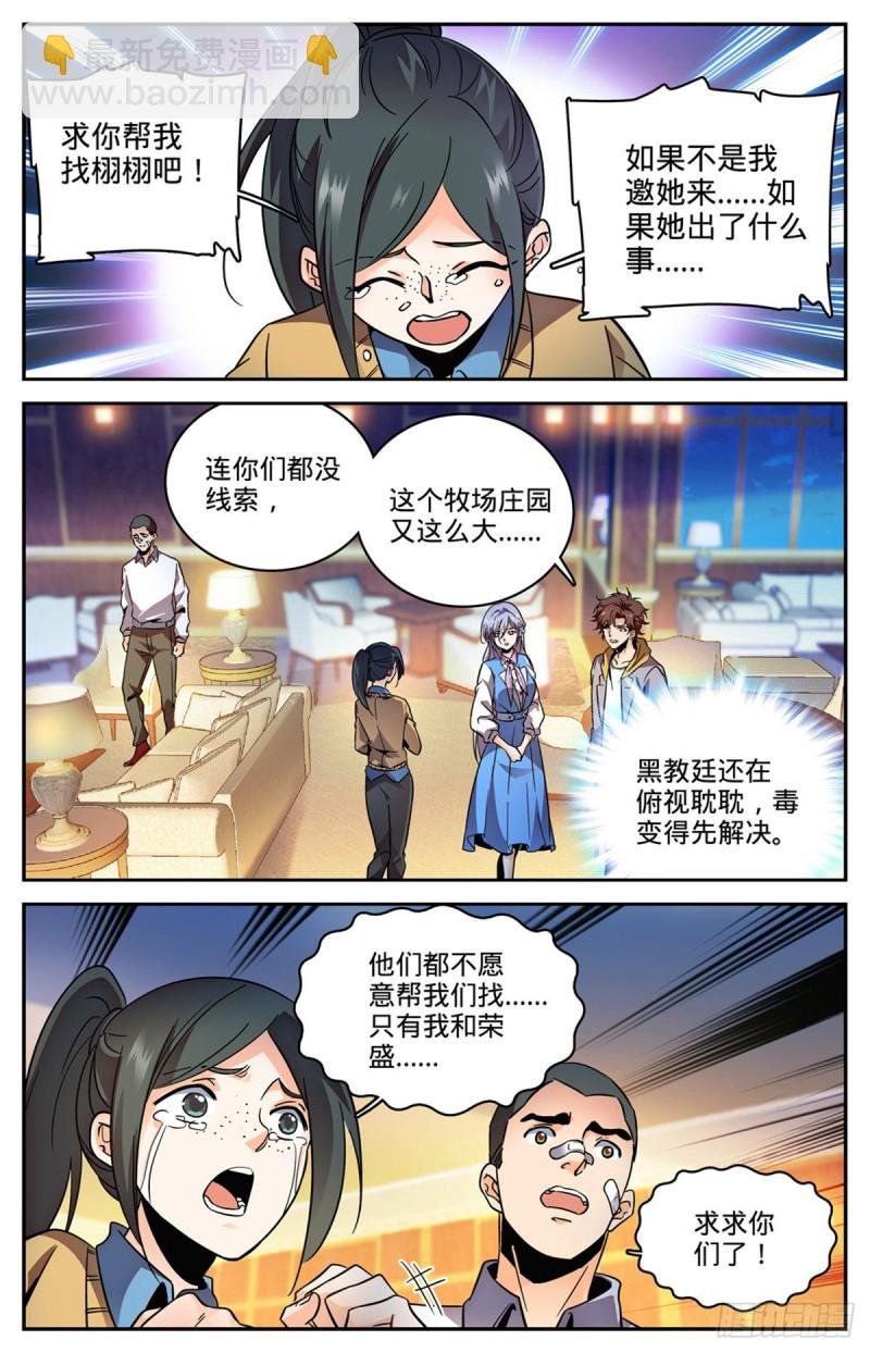 第557话 赵品霖，有问题！