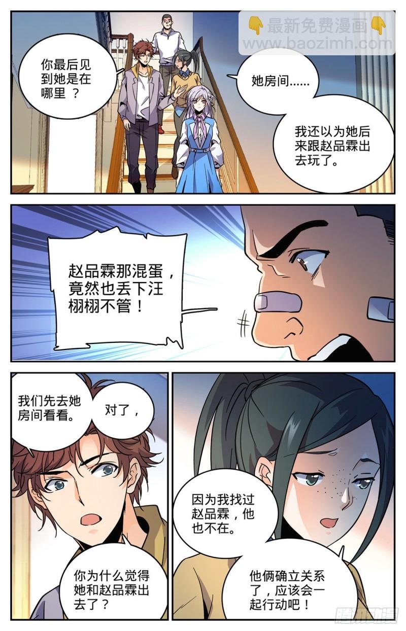 第557话 赵品霖，有问题！