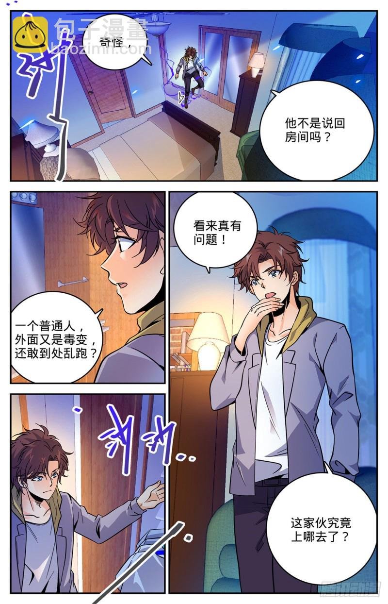 第557话 赵品霖，有问题！