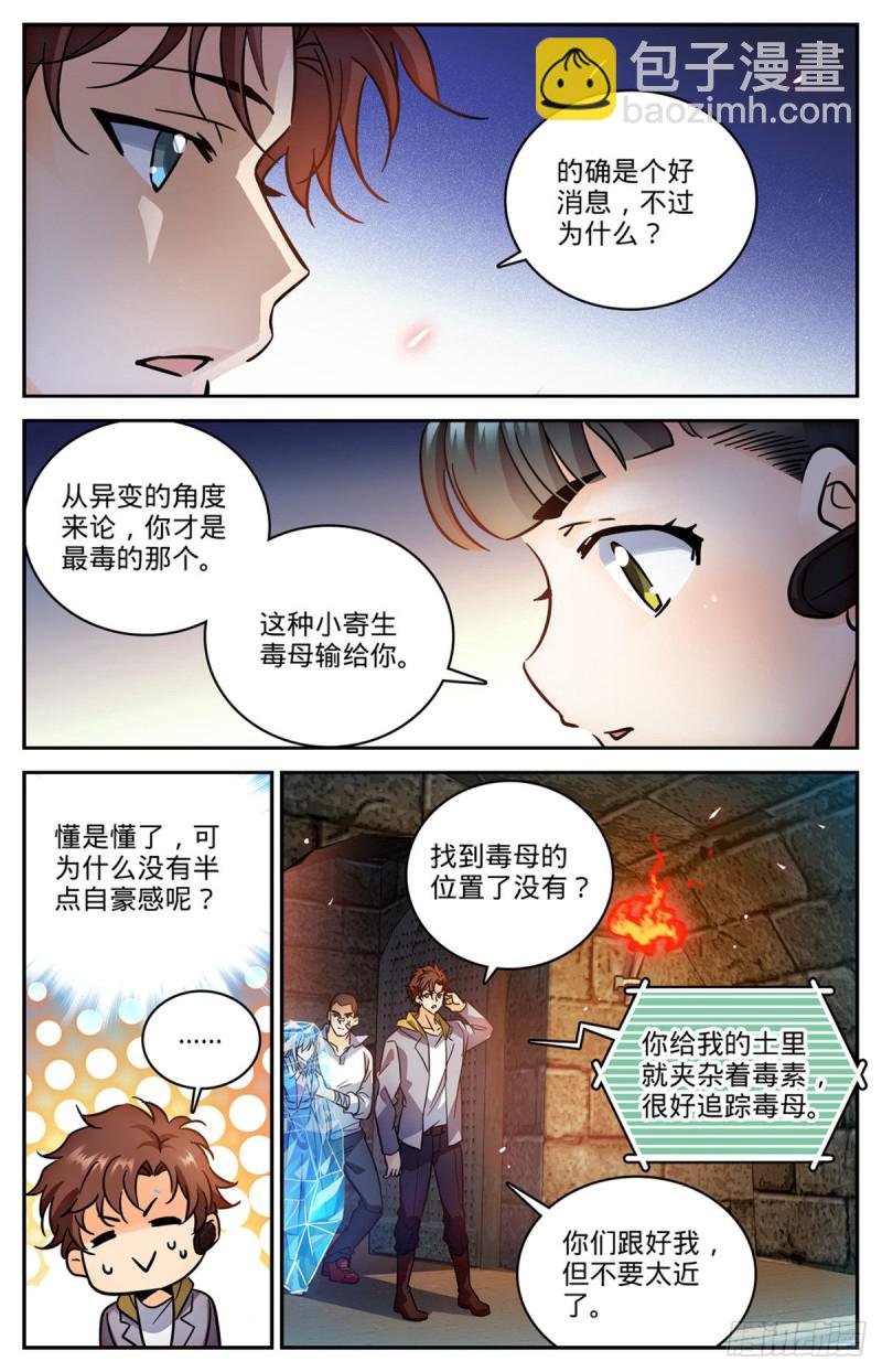 第564话 虐杀邪员