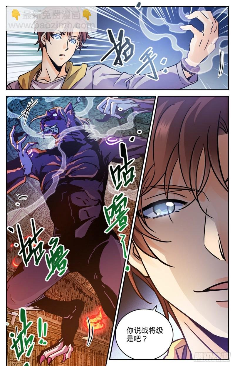 第564话 虐杀邪员