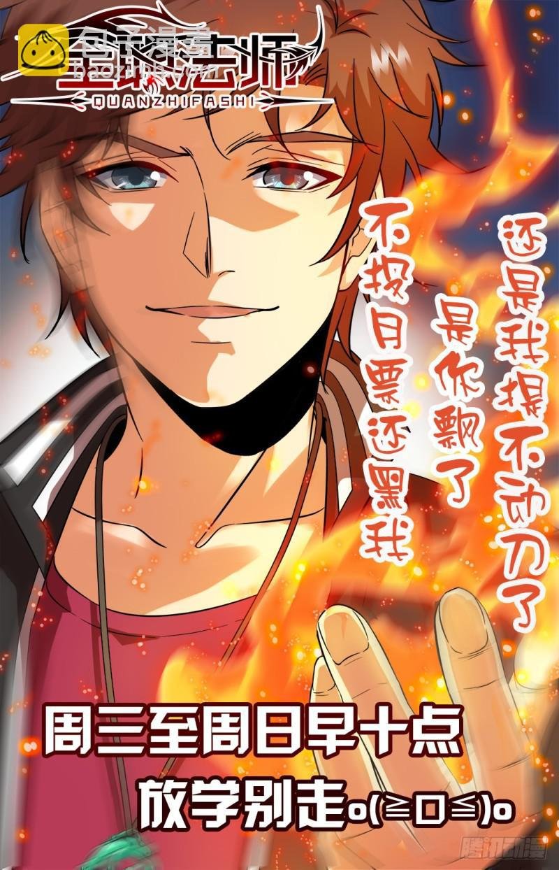 第58话 雷印，怒击！
