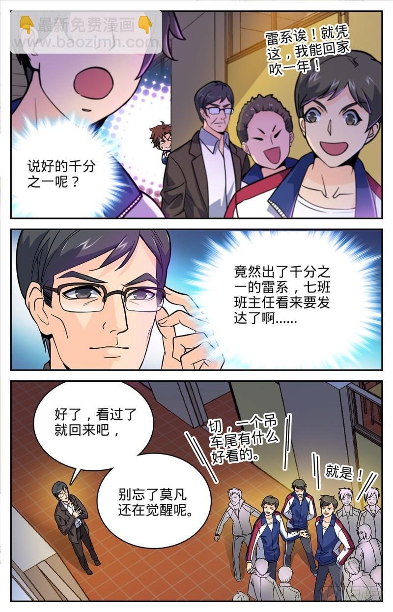 第6话 天生双系