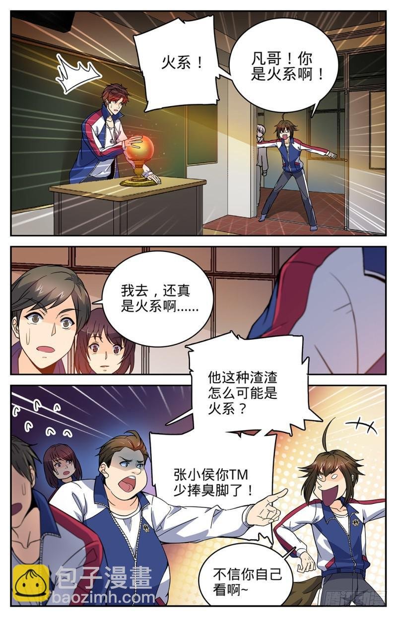 第6话 天生双系